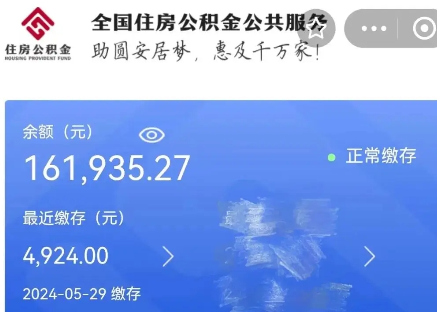 章丘公积金贷款辞职（公积金贷款辞职后每月划扣怎么办）